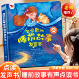 雷朗会说话的早教有声书睡前故事点读书发声书儿童玩具生日礼物