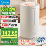 美的（Midea）【99.99%杀菌】加湿器桌面热蒸发4.5L/家用卧室大功率一体机便携静音空气净化加湿器雾化3R50