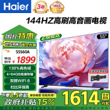 海尔（Haier）电视S60系列 高刷高色域 双频WiFi6 智慧屏彩电液晶4K护眼超薄游戏电视 55英寸 144HZ高刷4+64G【55S60A】 咨询领惊喜