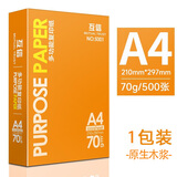 互信纸打印纸a4复印纸70g双面可打印原木浆纸A4学生试卷打印用纸整箱批发办公打印用品家用打印机纸 1包/500张 70克A4纸【高性价比】