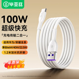 毕亚兹适用于Type-C数据线5A超级快充100W/88W/66W充电线USB-C华为Mate70Pro荣耀小米一加安卓手机车载
