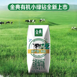 伊利金典纯牛奶营养儿童学生中老年早餐搭档整箱装 3月产有机纯牛奶200ml*10盒