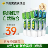 中美史克假牙稳固剂40g假牙粘合剂固定剂口腔剂清洁假牙牙美义齿安固膏gsk 稳固剂40g（5支装）