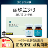 丽珠兰丽驻兰3+3 黑盒白瓷小棕瓶基础水光精华液补水保湿双美胶原批文版 丽珠兰3+3单组（2ml*2支/组）