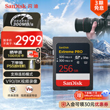 闪迪（SanDisk）256GB SD内存卡 V90 8K U3 C10 高速相机存储卡 读写速300MB/s IP68 6米防摔 影院级高清拍摄
