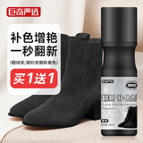 巨奇胖总管黑色翻毛皮翻新补色剂磨砂皮勃肯鞋绒麂皮鞋清洁护理100ml
