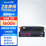 天色CF513A 204A适用惠普m180n硒鼓HP Color LaserJet Pro m154a m154nw m181fw打印机粉盒墨盒 红色