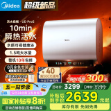 美的（Midea）【美的活水UDproS】TECH亲肤活水玲珑超薄60升双胆扁桶电热水器3300W水电分离一级能效瞬热洗
