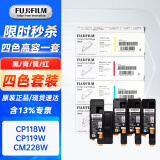 富士胶片富士施乐（Fuji Xerox）CP119w/118w/CM118w/228fW原装墨粉盒 四色高容量套装更划算（推荐）