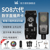 Ickbso8第六代手机声卡直播设备全套抖音快手唱歌专用主播全民K歌录音喊麦电脑通用户外话筒五代升级款 so8声卡+莱维特440PURE大振膜套装 一对一精心调试
