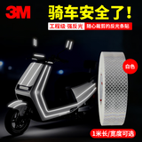 3M反光车贴条电动车自行车摩托车身警示贴纸划痕遮挡夜间警示标识 白色【工程级反光贴】 宽1.5厘米*1米长