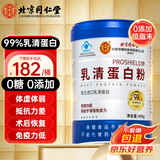 同仁堂乳清蛋白粉400g 蛋白粉增强免疫力手术后恢复营养品老年人营养品