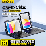 Smorss适用苹果iPad键盘蓝牙妙控一体键盘iPad9代10.2/10.5英寸平板支架保护套【横竖屏磁吸分离】