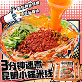 滇园 老昆明保鲜小锅米线3袋装 云南特产过桥米线速煮螺蛳粉 方便米粉