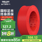 德力西（DELIXI）电线电缆 BV2.5平方单芯单股铜线 家装家用铜芯电线50米红色火线 