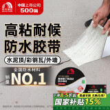 雨虹防水氟碳膜丁基防水止漏胶带 屋顶防水补漏材料 屋顶防水贴 5cm*5m