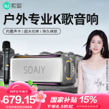 索爱（soaiy）SH05 白色户外K歌5.1蓝牙音箱声卡音响一体机四喇叭双振膜立体声重低音炮混响广场舞直播1个麦克风