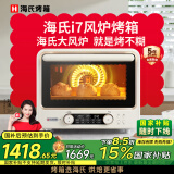 海氏（Hauswirt）【国家补贴】i7风炉电烤箱家用专业烘焙多功能大容量空气炸锅一体机升级款 米白色 40L 酥烤&嫩烤双模式