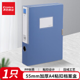 齐心(Comix)  55mm加厚档案盒/A4文件盒/粘扣塑料资料盒 标签 办公用品 灰蓝A1258