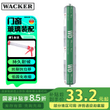 瓦克（WACKER）WD门窗幕墙结构胶玻璃胶密封胶美容胶中性耐候防水硅胶亚白色