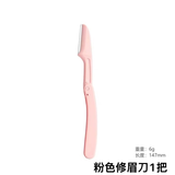 万客莉莎折叠眉刀修眉刀刮眉刀初学者专用学生多功能修眉化妆工具3件套装 粉色眉刀1把 1件