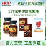 悠诗诗（UCC）117进口冻干黑咖啡粉美式0添加糖健身咖啡豆颗粒 117  90g*2+117便携装10p*2