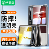 毕亚兹适用华为 pura x手机壳 HUAWEI Pura X 典藏版 折叠屏保护套 防摔保护超轻薄散热透明壳 JK886透明