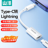 山泽Type-C转Lightning母转接线苹果16/15安卓转接头数据线PD27W快充电器线适用华为小米手机CL201-1
