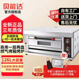 贝能达商用烤箱商用大型一层两层三层电燃气天然气专业烘焙摆摊大容量烤炉披萨面包蛋挞蛋糕烤鸡鸭鱼烤饼 新款液化气燃气烤箱一层两盘摆摊126L大容量