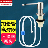 希箭洗洁精水槽按压器皂液器水槽用厨房洗菜盆洗涤剂延长压取器加长管 (皓月银)洗洁精皂液器 通用安装 | 按压顺畅 | 防锈耐用