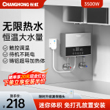 长虹（CHANGHONG）即热式小厨宝小型家用迷你台下免打孔免储水电热水器恒温变频快速热租房宿舍热水宝 【新品】银黑玻璃3400W+恒温速热+漏保插头 不包安装