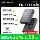 斯丹德 EN-EL14尼康相机电池1035mAh全解码适用P7800 P7100 D5100 D5300 D3400 D3200 D5600