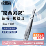 绿巨能（llano）镊子拔毛眉夹眉毛夹钳拔胡子须神器专用夹子白头发鼻汗毛进口工具