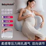 BabyWatch孕妇枕护腰侧睡枕托腹U型枕孕妇睡眠用品托腹枕