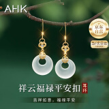 AHK银耳环女气质高级感玉耳坠耳饰母亲520情人节生日礼物送女友老婆 【优质玉髓】祥云福禄平安扣耳环