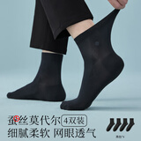 金利来袜子男莫代尔舒适含蚕丝网眼透气男士商务休闲袜中筒袜