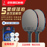 双鱼;DOUBLE FISH乒乓球拍单拍五星学生成人专业级5星七层实木底板五星乒乓球拍 【五星进攻型】横对拍送6个球+包