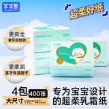 笨笨熊婴儿保湿柔纸巾云柔巾乳霜纸宝宝专用母婴抽纸超柔擦鼻子纸面巾纸 【食品级乳霜】 4层 400张*4包