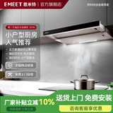 意米特（EMEET）抽拉式抽油烟机60公分 酒店公寓迷你小尺寸家用小型油烟机  顶吸嵌入推拉式油烟机 房车游艇油烟机 二代 黑色玻璃面板  301WZB 60CM