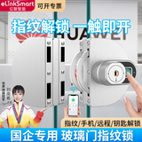 elinkSmart亿联智能玻璃门指纹密码锁单双开推拉门免打孔办公室门禁智能门锁 G1双开门企业版【100个指纹】