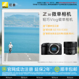 尼康（Nikon） Z30半画幅微单相机 新手入门级 可翻折屏自拍 4k高清摄影拍照视频直播 便携vlog微单相机 Z30 + 12-28mm套机