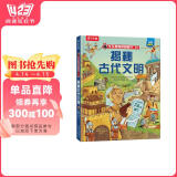 揭秘古代文明（5-10岁儿童科普翻翻书）揭秘历史系列儿童启蒙科普立体书乐乐趣童书课外读物