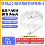潮范适配华为海雀摄像头电源延长线3米雀蛋Max/3/3i/3s/3pro摄像机监控电源线加长type-c充电线