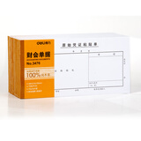 【50本企业批发装】得力原始凭证粘贴单通用财务手写票据3476单据收据收款收条