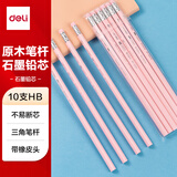 得力（deli）10支HB带橡皮头女生书写铅笔小学生练字写字易抓握纯色系列简易包装HB铅笔(粉)(10支/袋)