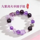 普陀山九紫离火紫水晶手链单圈女本命年水晶桃花生日礼物