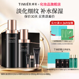 婷美护肤品未来肌青春抗皱水乳套装亮肤化妆品送女友老婆礼物 (水+乳)小样8个面膜10片