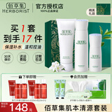 佰草集肌本清源水乳套装 补水保湿清爽控油平衡水油护肤品男女学生 3件：洁面120g+水150ml+乳50ml