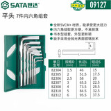 世达（SATA）SVCM合金钢加硬公制7件套 09127