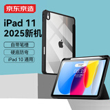 京东京造iPad11 2025保护壳11英寸笔槽透明背板款 iPad 10苹果平板全包保护套2022款10.9防弯防摔支架黑色